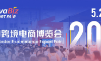 2026宁波出口跨境电商博览会