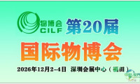 定档——2026第20届中国（深圳）国际物流与供应链博览会