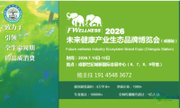 2026成都大健康产业盛会——“未来健康产业生态品牌博览会”与成都疗愈展