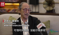 全球视野｜诺贝尔奖获得者迈克尔·莱维特： “我计划用一整天时间体验进博会这场世界级盛会”