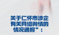官方通报“投资建厂被强制接管”事件详情