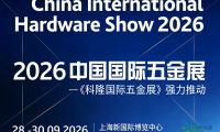 2026上海科隆五金展 | 五金工具+建筑五金