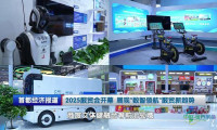 2025年服贸会正式启动 呈现“数智引领”服务贸易新动向