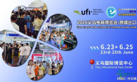 2026第十六届浙江国际电子商务博览会|义乌跨境（出口）电商展