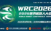 2026世界机器人大会_北京站