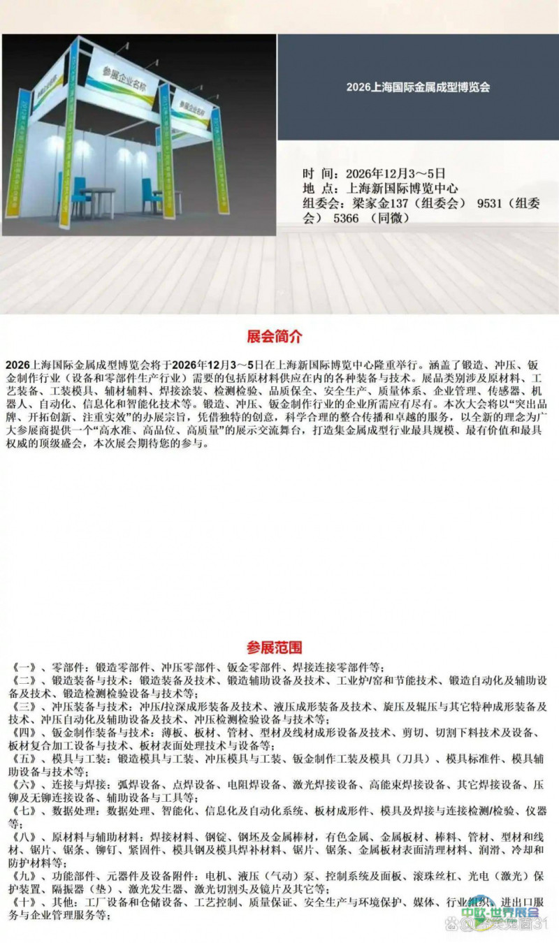 2026上海国际金属成型博览会