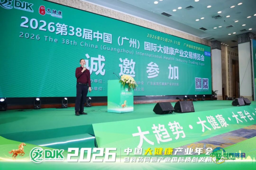 2026 第 38 届中国国际大健康产业交易博览会 5 月启幕