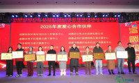 四川残疾人春晚展示助残新成就：五年筹款2.91亿元，惠及近105万残疾人