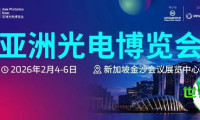 APE 2026 | 亚洲光电博览会即将隆重开幕，诚挚欢迎您的到来！
