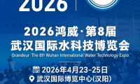 关于召开2026年第八届长江经济带(武汉)水资源博览会的通告