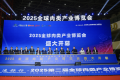 郑州全球肉类产业博览会(肉博会)2026年参展指南