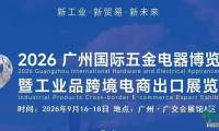 2026中国（广州）国际五金电器博览会-焊接设备展-官方网站