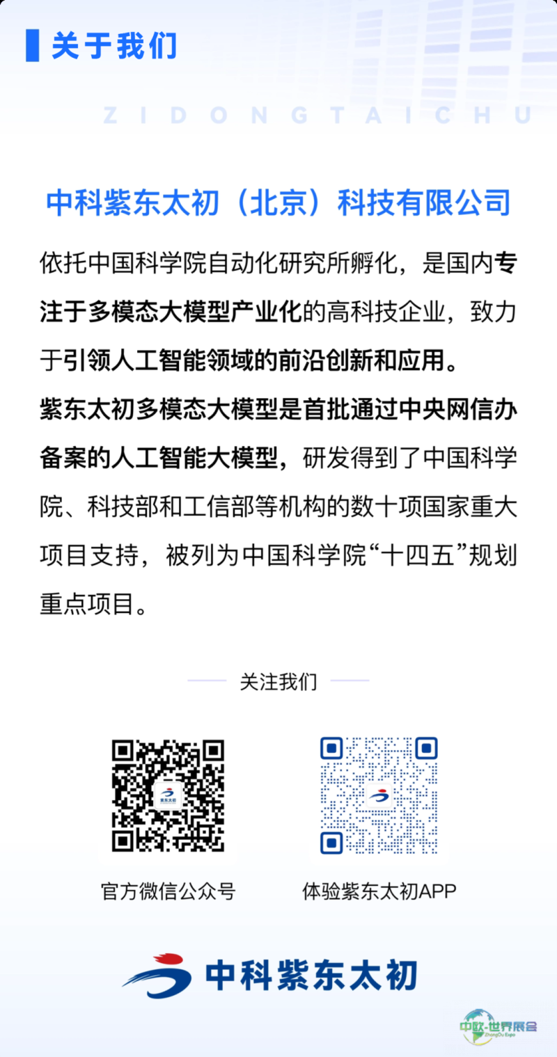 紫东太初重磅亮相CES 2026国际消费电子展,以自主创新彰显中国AI硬实力