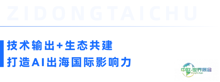 紫东太初重磅亮相CES 2026国际消费电子展,以自主创新彰显中国AI硬实力
