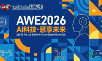2026年中国家电与消费电子博览会将于3月12日至15日在沪开幕