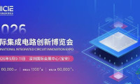 【IC博览会】先进材料创新大会前沿议题预览！揭秘异构集成封装关键技术