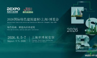2026中国建材展（绿色建材博览会）