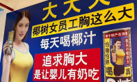 开放参观后，椰树集团内部宣传标语被指低俗！客服作出回应