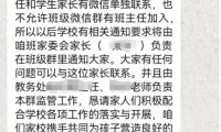 辽宁某地要求小学班主任退出微信群！家长展开讨论，教育局工作人员给出答复