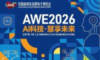 2026上海AWE家电展东方枢纽展区配套活动前瞻