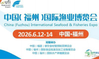 2026水产盛会-福州国际渔业博览会