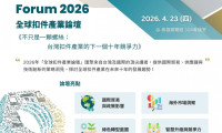 2026全球扣件产业论坛将在台举行 聚焦绿色永续发展