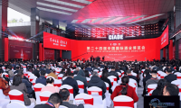 第二十四届中国国际酒业博览会在四川泸州开幕