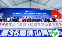 2026年佛山卫浴展(CERAMBATH)票价几何，如何购票？