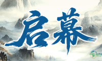 正式宣布！第三届东北图书交易博览会定于5月14日在长春开幕
