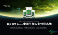 携手开创财富新篇章！生物节肥增效科技，微生物菌肥-氮多多事业合伙人项目盛大启航