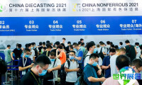 2026上海国际有色铸造展(CHINA NONFERROUS)观展指南（日程场馆+购票方式）