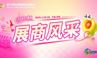 第114届糖酒会展商风采——浙江聚蜜源食品有限公司