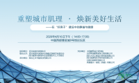 重塑城市肌理·焕新美好生活｜2026旧改