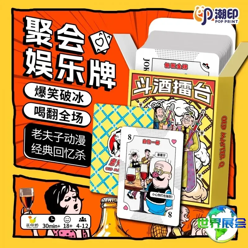 老夫子娱乐牌.jpeg