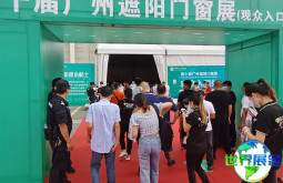 广州遮阳展(Shading)2026年参观全攻略：展期与场馆信息/票务详情