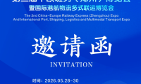 2026中欧班列（郑州）博览会及国际港航物流多式联运展览会