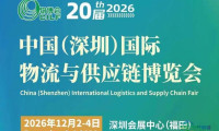 2026年第二十届中国深圳物流与供应链博览会·招商火热进行