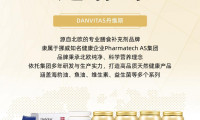 DanVitas丹维斯参展第六届进博会：来自北欧的专业营养补充品，用科学营养保障健康