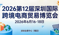 产业带与跨境新生态｜2026年第十二届深圳国际跨境博览会
