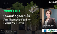 泰国建材展：Panel Plus展示高端木材替代材料