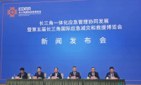长三角地区应急管理协同发展成效公布，第五届应急博览会定于五月召开