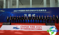 2025年北京国际消防展(CHINA FIRE)观展指南（举办时间地点与购票方式）