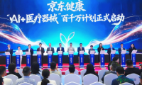 京东健康“AI+医疗器械”战略全面升级：一年内为100万台医疗器械接入JoyInside