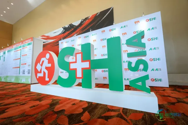 新加坡国际职业安全与健康展2026展望行业新趋势