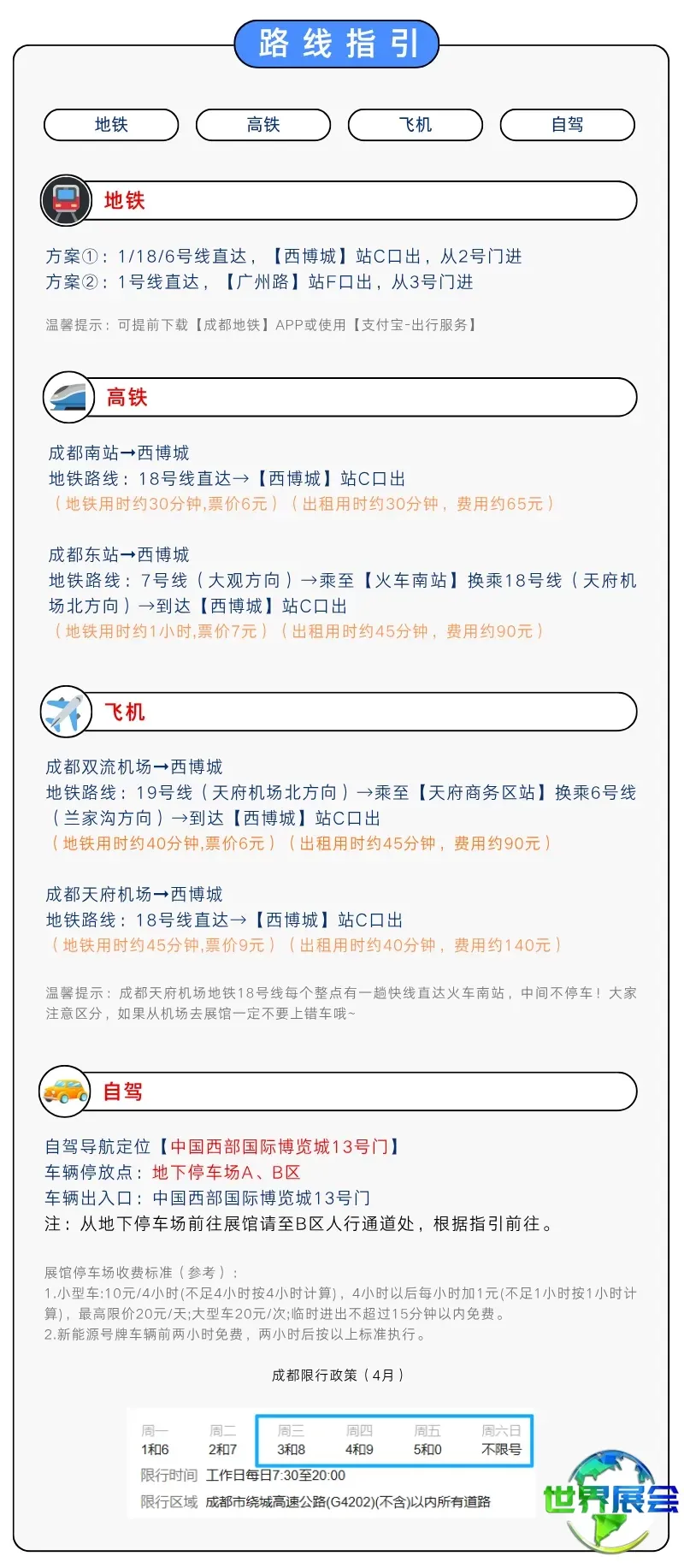 观展攻略-交通指引.png