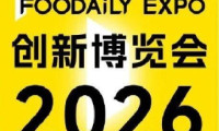 社交盛会重磅剧透 | 在Foodaily创新博览会，找到你想要的“同行者”！