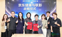 京东健康在CMEF与六家医疗器械领军品牌签署战略协议 借力“AI+医疗器械”促进行业革新