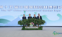 第十五届中国国际园林博览会在温州开幕 王浩倪虹刘捷出席