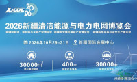必看！2026新疆清洁能源与电力电网博览会