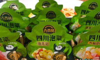 第十五届中国泡菜食品国际博览会即将在眉山举行